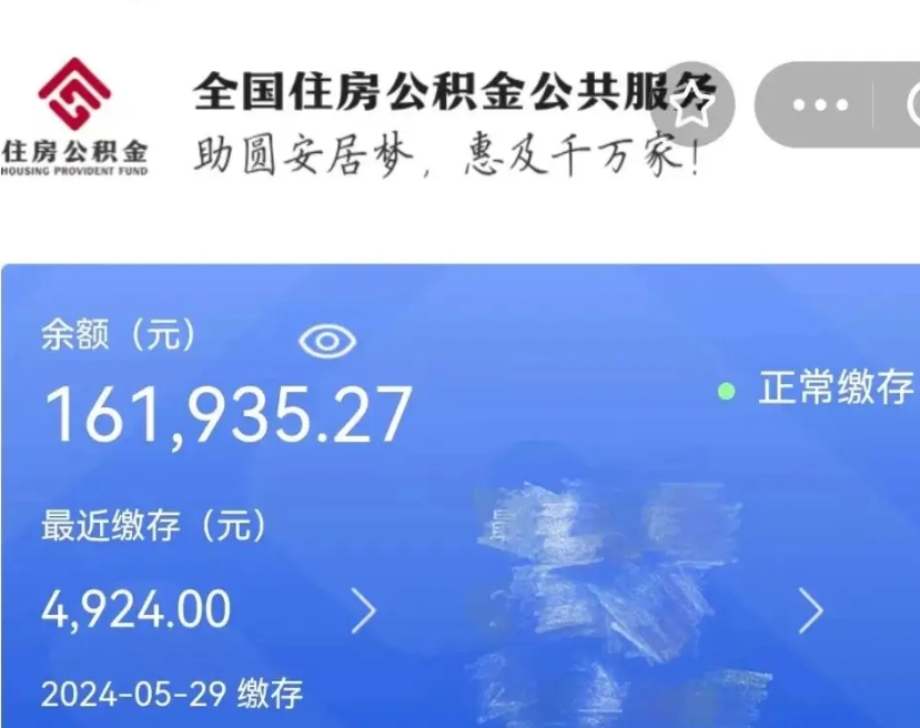 开平公积金一次性提取（一次性提取全部公积金）