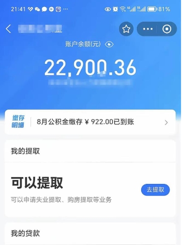 开平公积金可以取出来吗（公积金能取出来么）